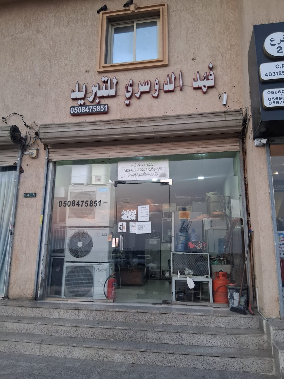 لافتة محل مؤسسة الايدي المخترعة لتبريد والتكييف في حي الياقوت بجدة - صيانة مكيفات وغسالات وثلاجات